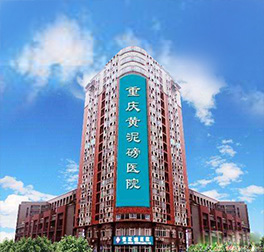 阿克苏多浪泉医院