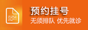 瑞安友谊医院网上预约挂号