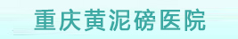 阿克苏多浪泉医院